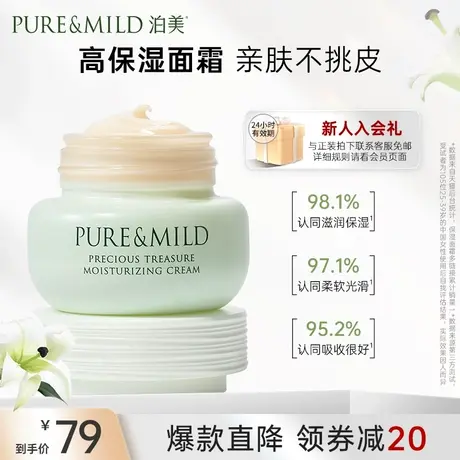 泊美百合面霜补水高保湿霜滋润护肤霜女士日霜晚霜官方旗舰店正品图片