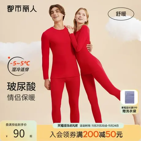 都市丽人本命年婚庆红品玻尿酸润肤修身高弹防风情侣打底保暖套装图片