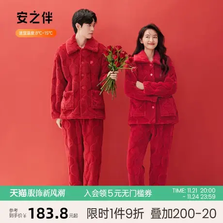 安之伴婚庆情侣睡衣秋冬加厚珊瑚绒保暖红色结婚本命年男女家居服图片