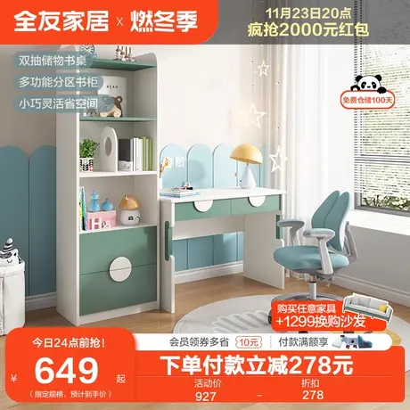 全友家居学生学习桌男孩女孩卧室写字桌 书桌书柜组合家具121351图片