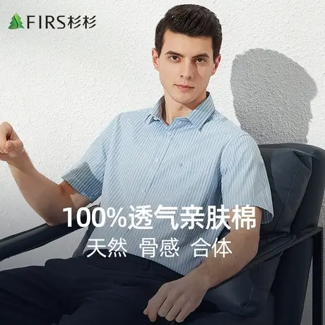 【轻薄透气】杉杉短袖衬衫男士休闲竖条纹抗皱薄款上班通勤衬衣商品大图