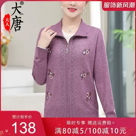 中年妈妈秋装针织衫洋气上衣开衫中老年妇女毛线衣新款外套瘦小码图片