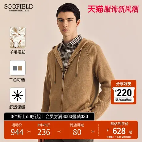 SCOFIELD男装春季新款连帽长袖拉链羊毛混纺针织开衫休闲时尚外套商品大图