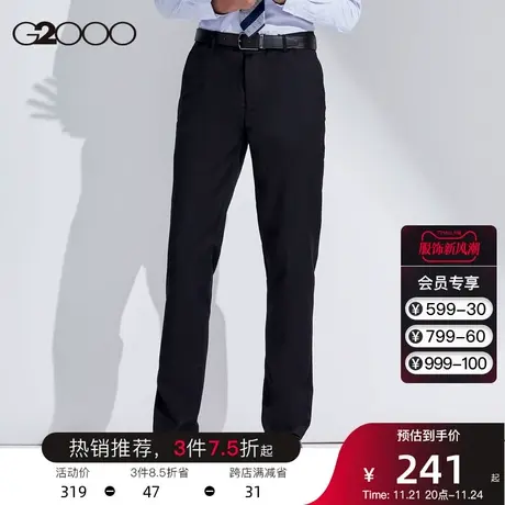 G2000男装 商场同款春夏新款舒适弹性垂坠感羊毛修身商务长西裤男图片