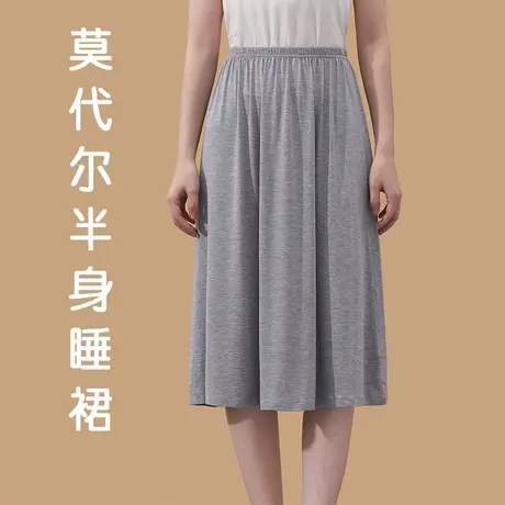 莫代尔半身睡裙长裙女夏家居贴身半裙睡衣不透商品大图