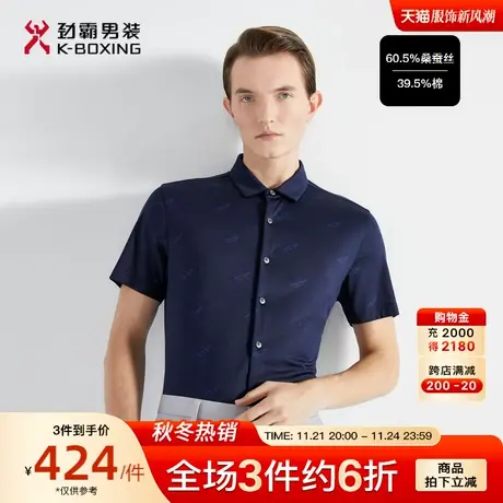 【桑蚕丝】劲霸男装男士春夏季新款素色基础短袖高档衬衫HADG2937图片