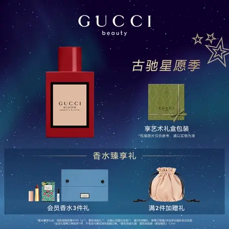 【新年礼物】GUCCI古驰花悦馥意女士香水BLOOM玫瑰茉莉香调图片