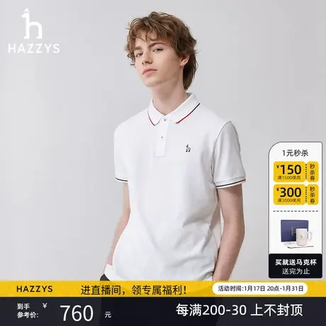 Hazzys哈吉斯2024春夏新款男士短袖T恤衫休闲纯色polo衫简约上衣图片