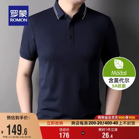 【含莫代尔+5A抗菌】罗蒙男士商务短袖POLO衫2024夏季新款翻领T恤商品大图