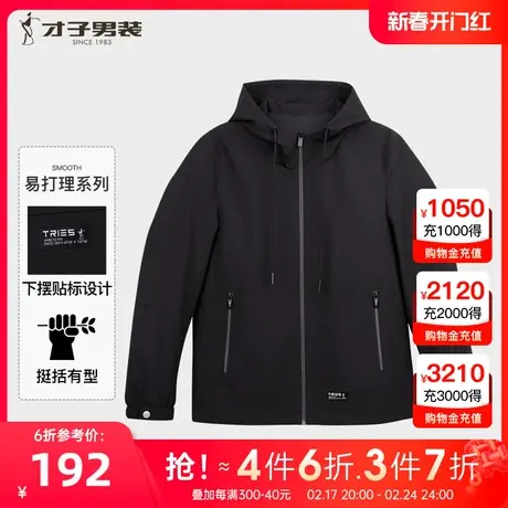才子男装连帽夹克男士2023春秋季新款户外防风黑色冲锋衣纯色外套图片