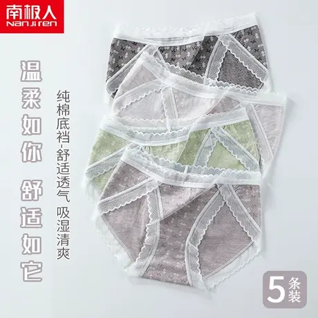南极人夏薄款中腰透气少女生性感蕾丝三角裤内裤女士纯棉无痕裤头商品大图