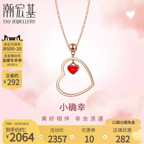潮宏基小确幸爱心少女心女神18K金套链项链素金玫瑰金锁骨链女X商品大图