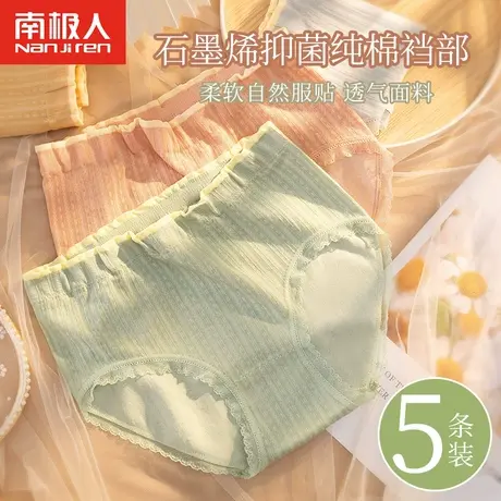 南极人内裤女纯棉抗菌裆中高腰收腹提臀少女日系透气甜美三角短裤商品大图