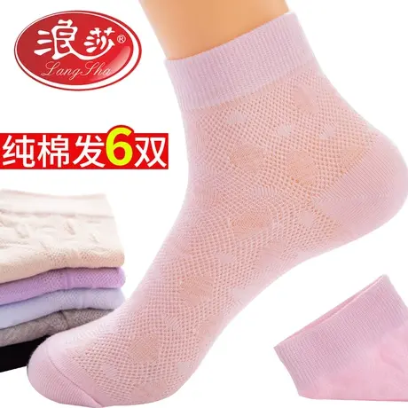 浪莎袜子女士短袜纯棉春夏季薄款网眼全棉透气船袜夏天女袜夏款商品大图