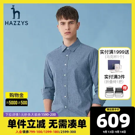 Hazzys哈吉斯21年春夏新款男士长袖衬衫韩版简约衬衣内搭叠穿男装商品大图