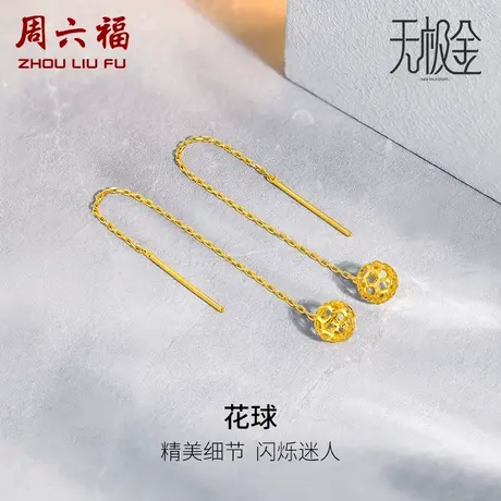 周六福5G黄金耳饰女款2代无极金系列计价足金耳坠耳链女神节礼物商品大图