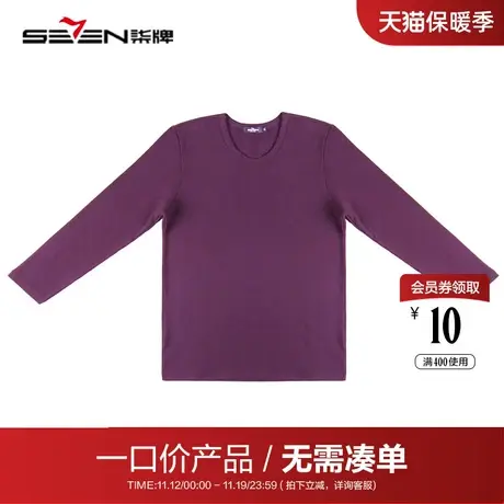 【清仓】柒牌男装秋冬男士时尚休闲内衣舒适修身家居服内衣套装图片