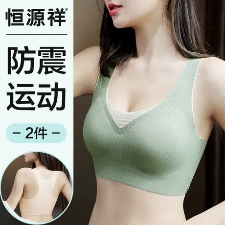 恒源祥运动内衣女跑步防震健身瑜伽防下垂美背心式可外穿乳胶文胸商品大图