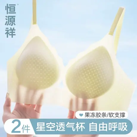 恒源祥无痕内衣女小胸聚拢收副乳防下垂夏薄款文胸冰丝凉感透气杯商品大图