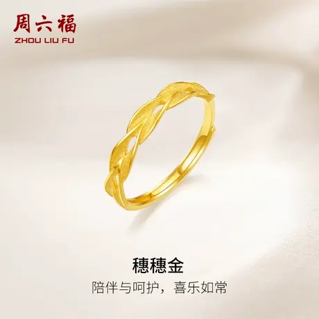 周六福黄金戒指女计价足金麦穗指环手饰节日礼物商品大图