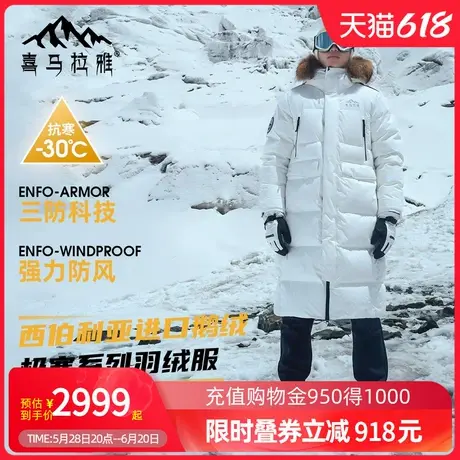 Camel喜马拉雅系列骆驼极寒西伯利亚进口鹅绒中长款羽绒服滑雪衣商品大图