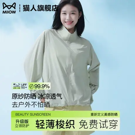猫人防晒衣女夏宽松UPF50+防紫外线无帽檐轻薄防晒服户外运动外套商品大图