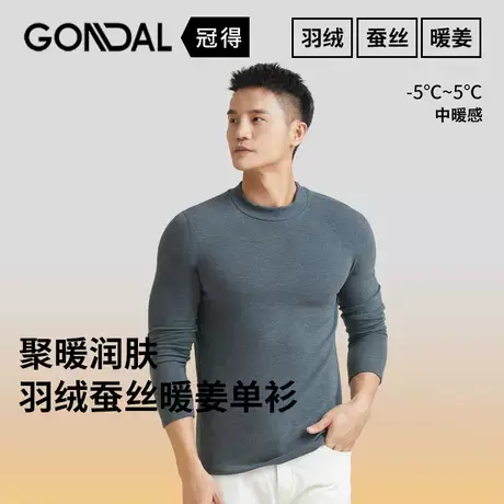 纯色男士单衫锁温简约御寒品羽绒蚕丝暖姜中领男单衫冬季保暖打底商品大图
