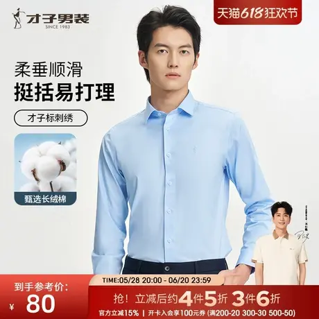 才子男装长袖衬衫男士2024秋季新款修身商务正装刺绣打底蓝色衬衫商品大图