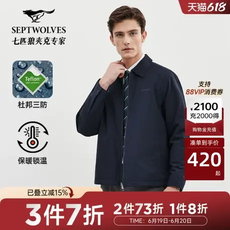 [三防]七匹狼短装翻领双面夹克棉服外套秋冬新款百搭保暖舒适男装图片