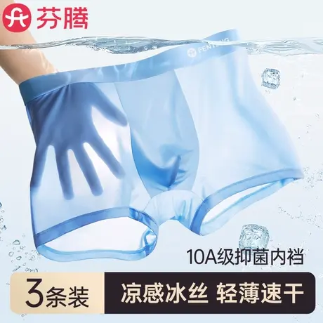芬腾无痕冰丝内裤男士2025新款夏季薄款男款男生四角裤平角短裤头商品大图