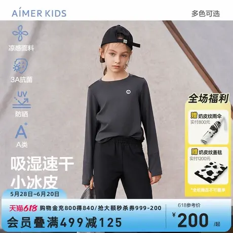 爱慕儿童凉感防晒吸湿速干男孩童女孩童3A抗菌长袖上衣A类小冰皮商品大图