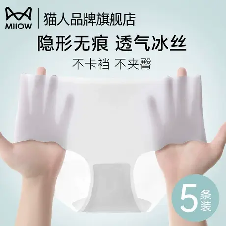 猫人内裤女生夏薄款无痕抗菌中腰不夹臀女士冰丝三角裤衩2025新款商品大图