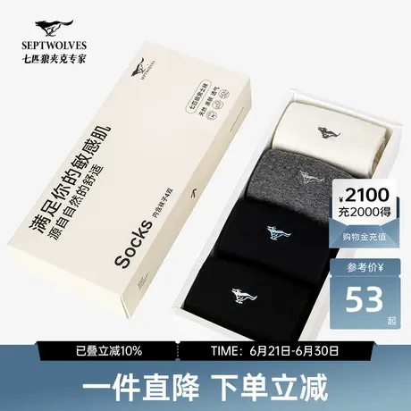 七匹狼袜子男士中短袜四条盒装套装送礼抗菌纤维舒适透气四季通用商品大图