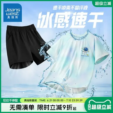 真维斯童装男童套装男大童夏季凉感运动服儿童upf50+防晒短袖t恤商品大图