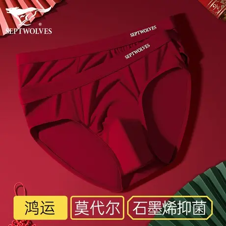 七匹狼男士内裤本命年属蛇酒红色新郎结婚三角裤莫代尔冰丝短裤衩商品大图