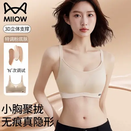 猫人粉底液隐形无痕内衣女小胸聚拢防下垂2025夏季新款女士文胸罩商品大图