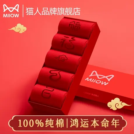 猫人本命年袜子纯棉中筒袜2025蛇年情侣结婚一对礼盒装女士红色袜图片