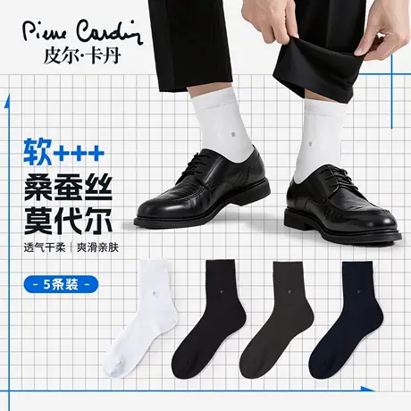 皮尔卡丹桑蚕丝袜子男士中筒黑色商务袜无骨透气防臭莫代尔男袜薄图片