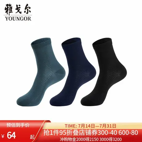 雅戈尔 男士商务棉袜男袜中长筒袜四季袜皮鞋袜 柔软有弹不臭透气商品大图