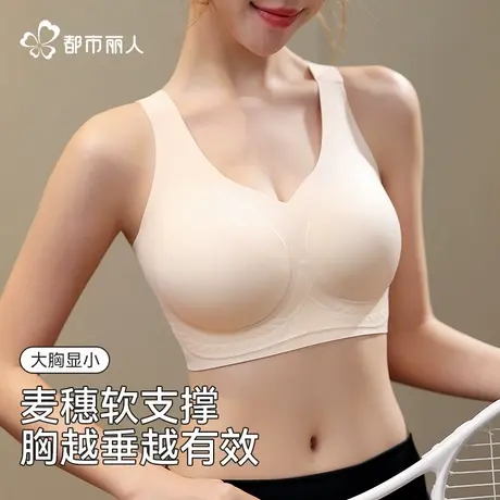 都市丽人大胸显小内衣女新款麦穗软支撑上托防下垂防外扩大码文胸商品大图