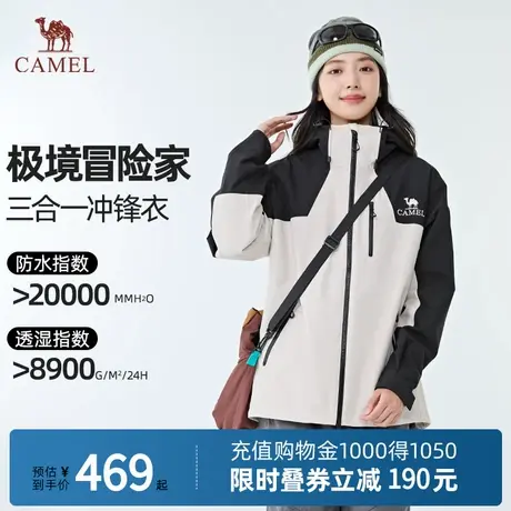 Camel骆驼极境冒险家冲锋衣男女户外三合一暴雨级防水防风登山服商品大图