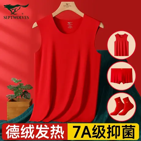 七匹狼保暖背心男士德绒发热无痕本命年大红色蛇年结婚内裤袜子男商品大图