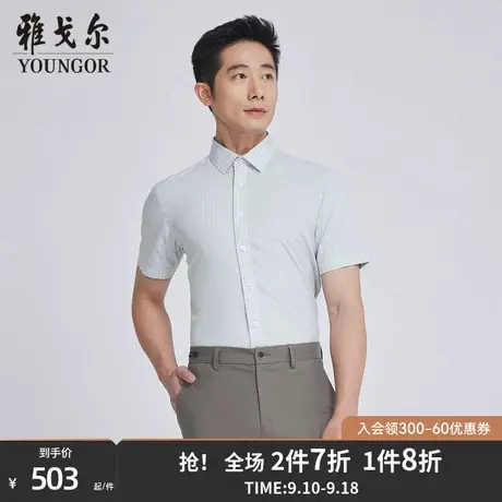 【商场同款】雅戈尔男士短袖衬衫夏季新款官方商务短袖衬衫S3245商品大图