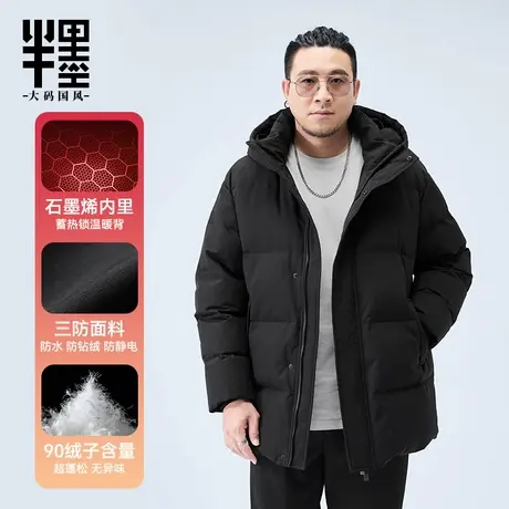 半墨大码男装中长款石墨烯羽绒服男连帽宽松男士加厚面包羽绒外套图片