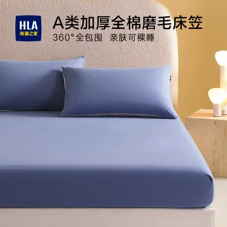 海澜之家纯棉磨毛床笠单件全棉床垫保护罩床罩床套40S秋冬季床单图片
