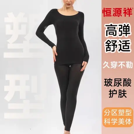 恒源祥塑形美体保暖内衣高弹圆领贴服女打底薄款长袖简约保暖套装商品大图