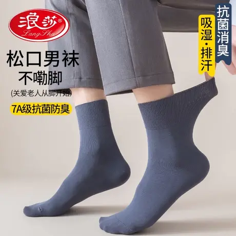 浪莎松口袜子男士纯棉中筒袜秋冬季防臭吸汗抗菌老人袜不嘞脚棉袜商品大图