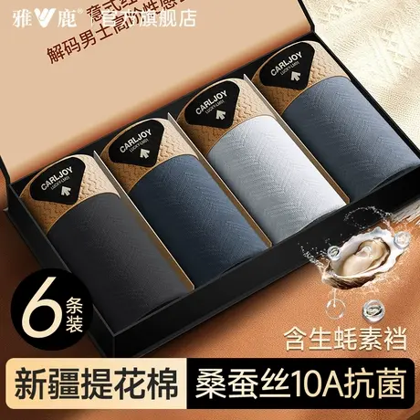 雅鹿男士内裤男款纯棉抗菌男生四角短裤头平角男式运动2025年新款商品大图