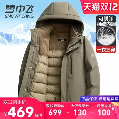 雪中飞羽绒服男款冬季外套连帽加厚内胆可脱卸鸭一衣三穿鸭绒服装商品大图