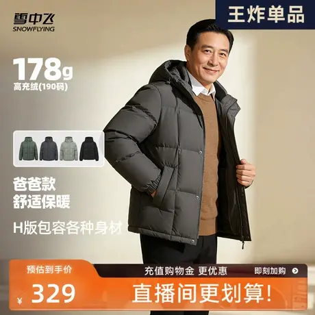 【直播爆款】【送礼】雪中飞25爸爸款冬男士短款加厚连帽保暖宽松商品大图